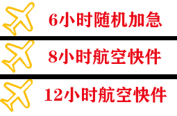通化航空运输快递公司,专业空运当天件